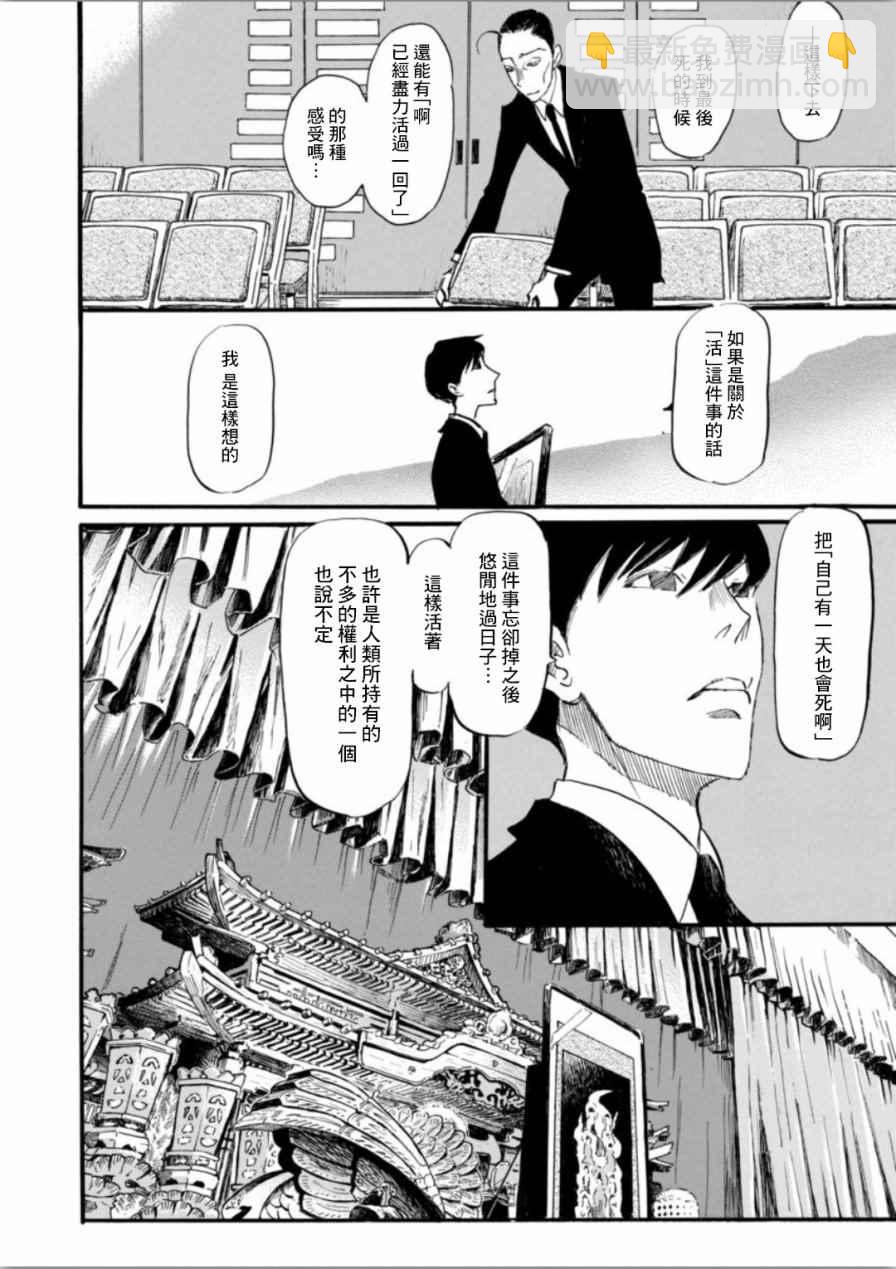 《三月的狮子》第138话 第10页