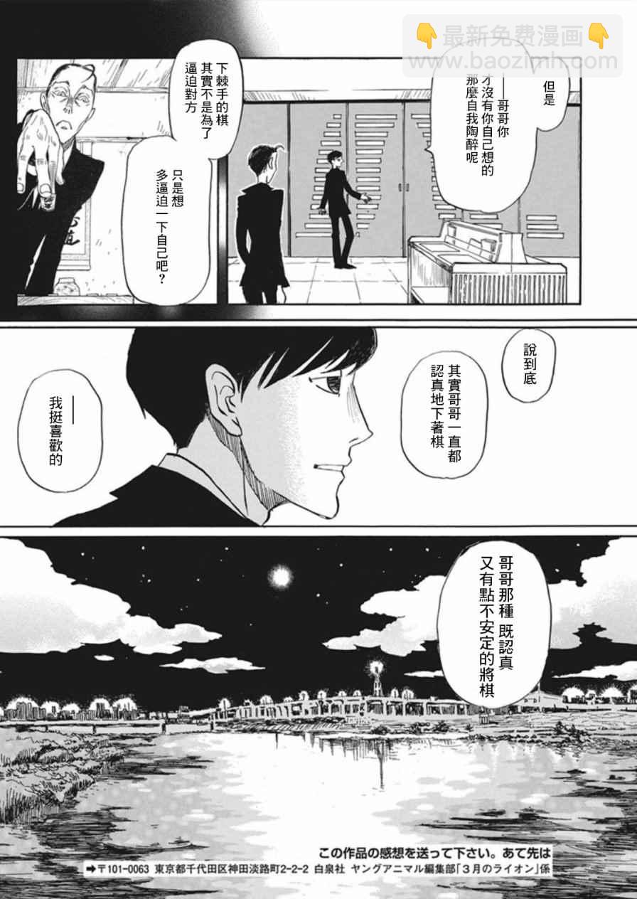 《三月的狮子》第138话 第11页