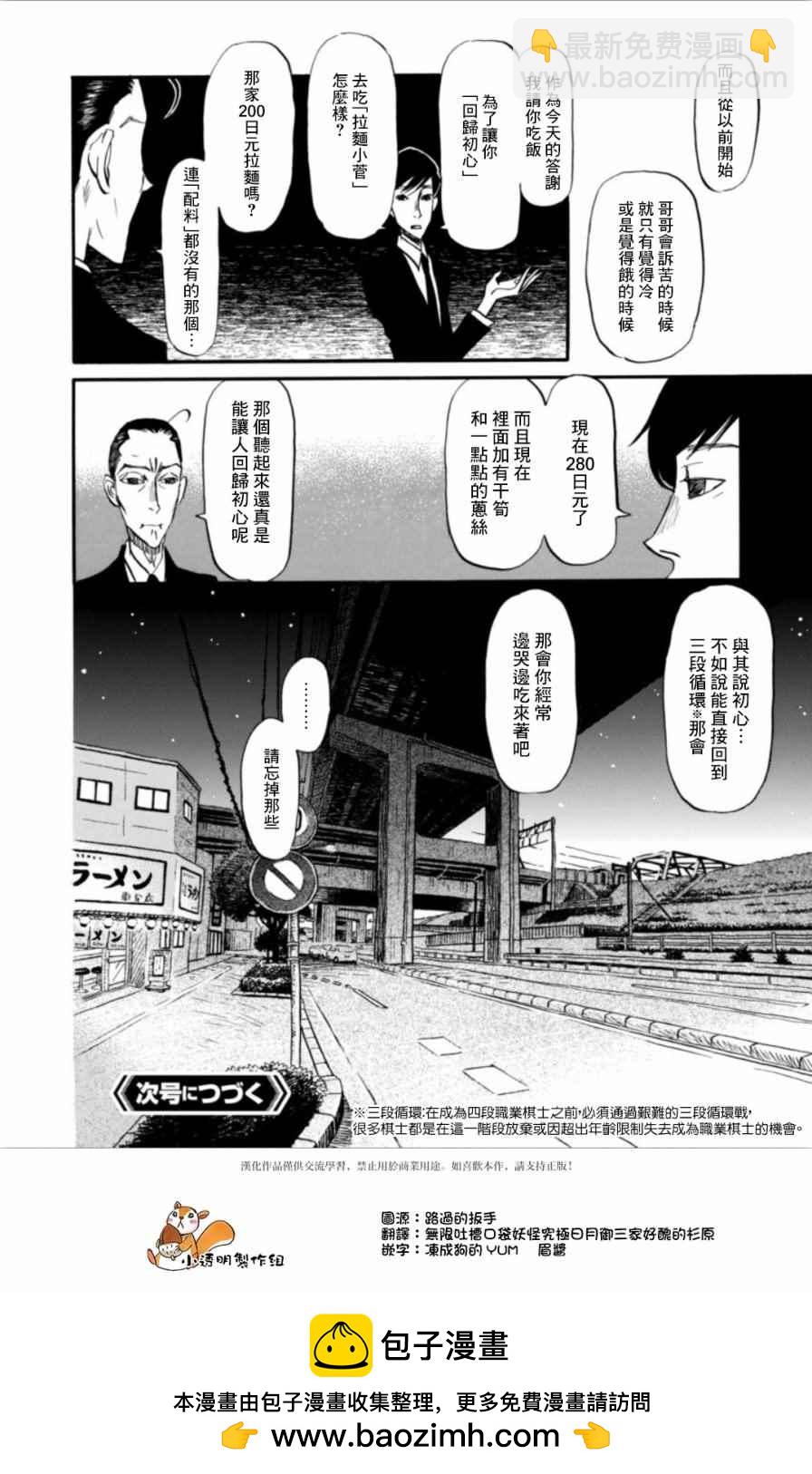 《三月的狮子》第138话 第12页