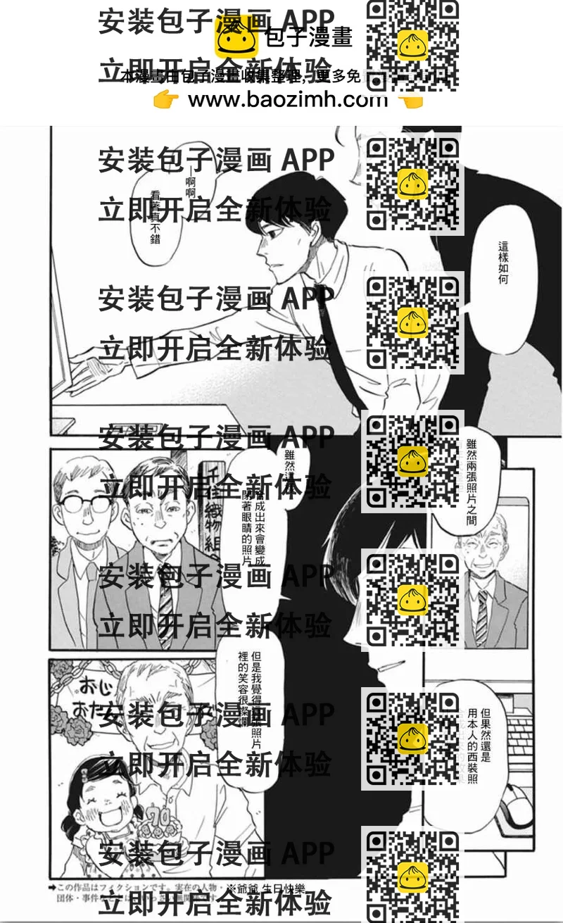 《三月的狮子》第138话 第2页