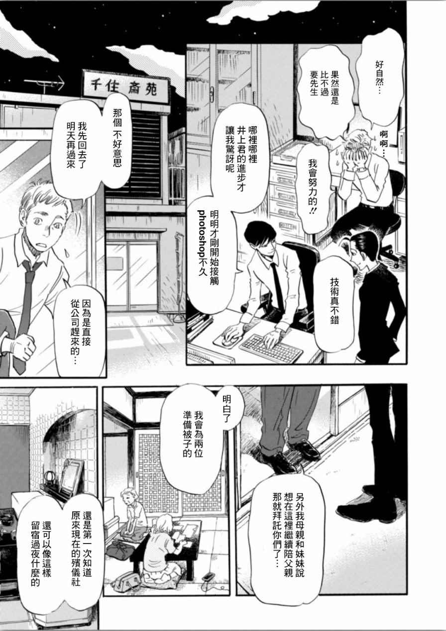 《三月的狮子》第138话 第3页