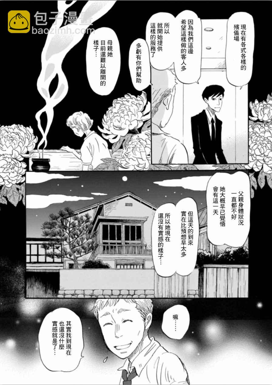 《三月的狮子》第138话 第4页