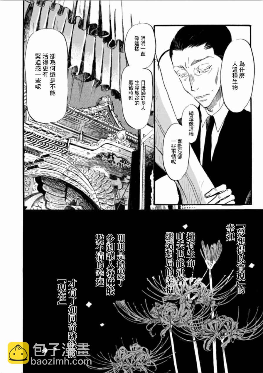 《三月的狮子》第138话 第6页