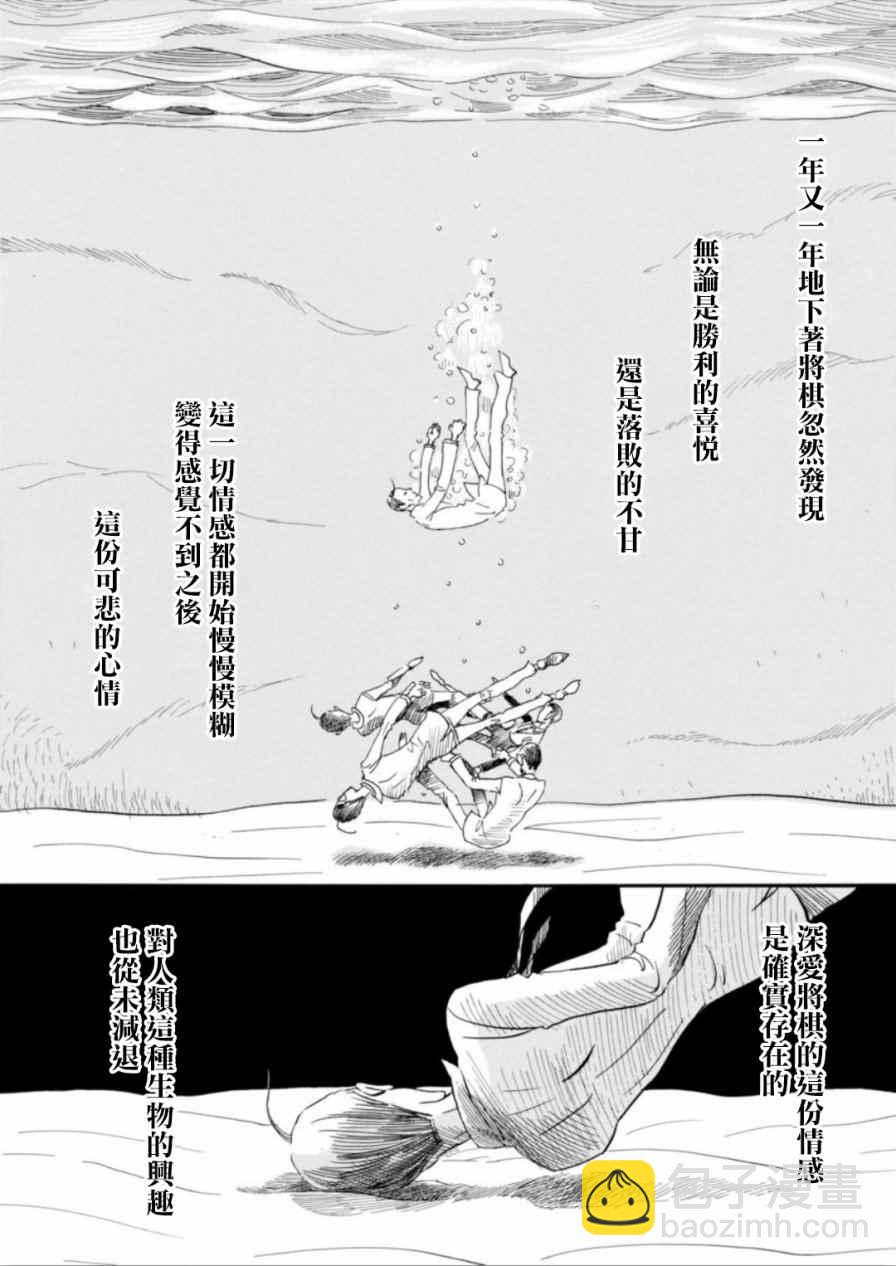 《三月的狮子》第138话 第7页