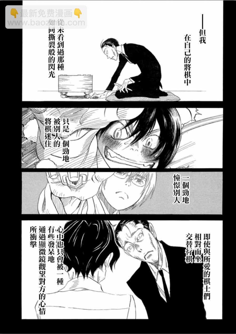 《三月的狮子》第138话 第8页