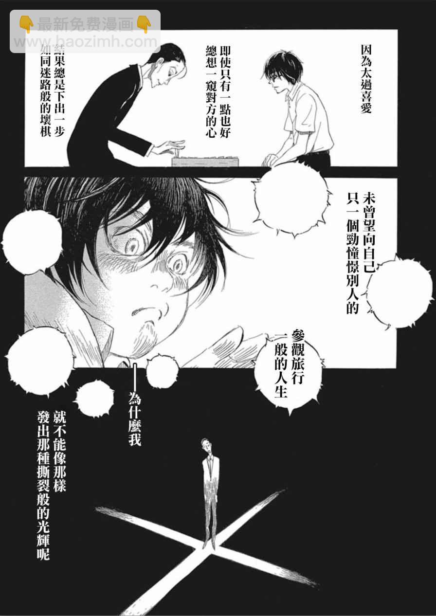 《三月的狮子》第138话 第9页
