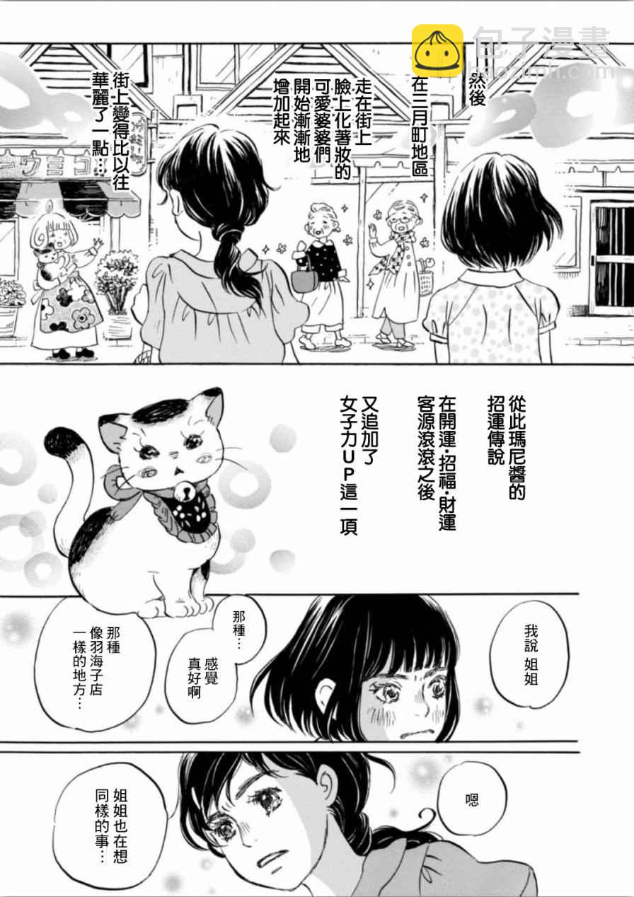 《三月的狮子》第140话 第10页