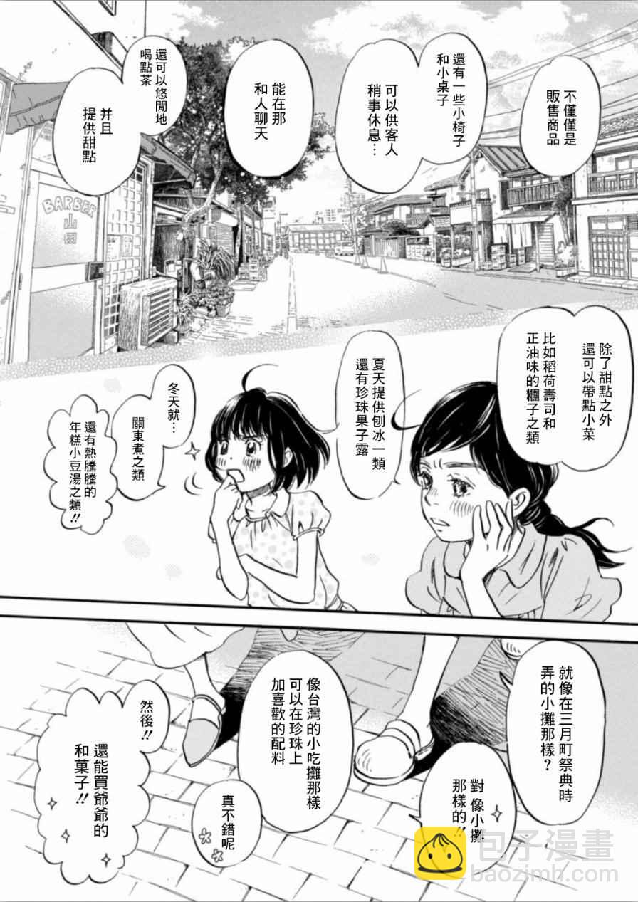 《三月的狮子》第140话 第11页