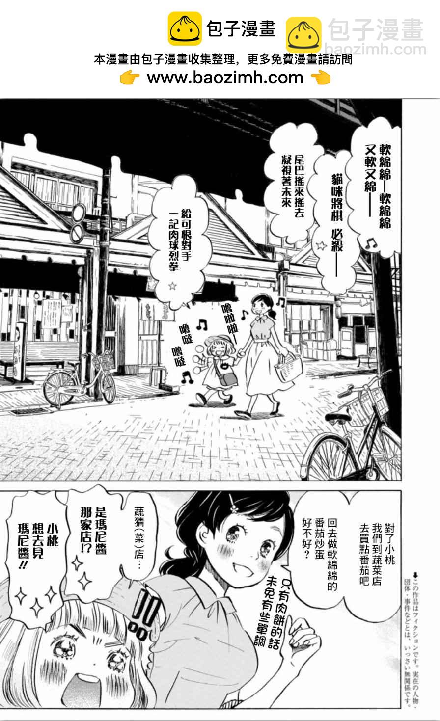 《三月的狮子》第140话 第2页