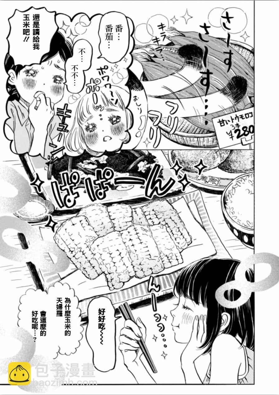 《三月的狮子》第140话 第4页