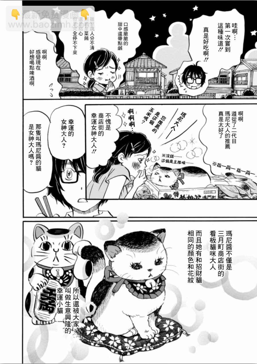 《三月的狮子》第140话 第5页