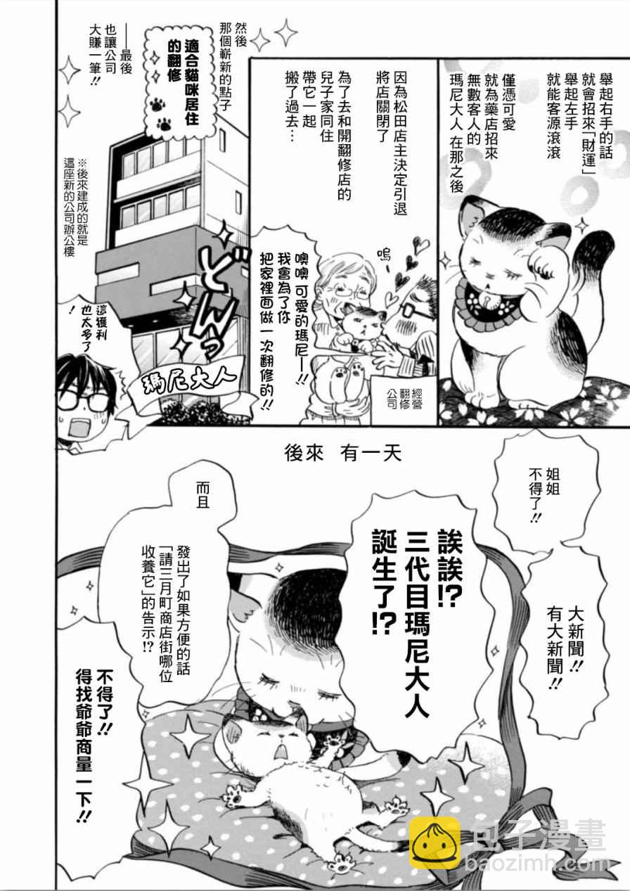 《三月的狮子》第140话 第7页