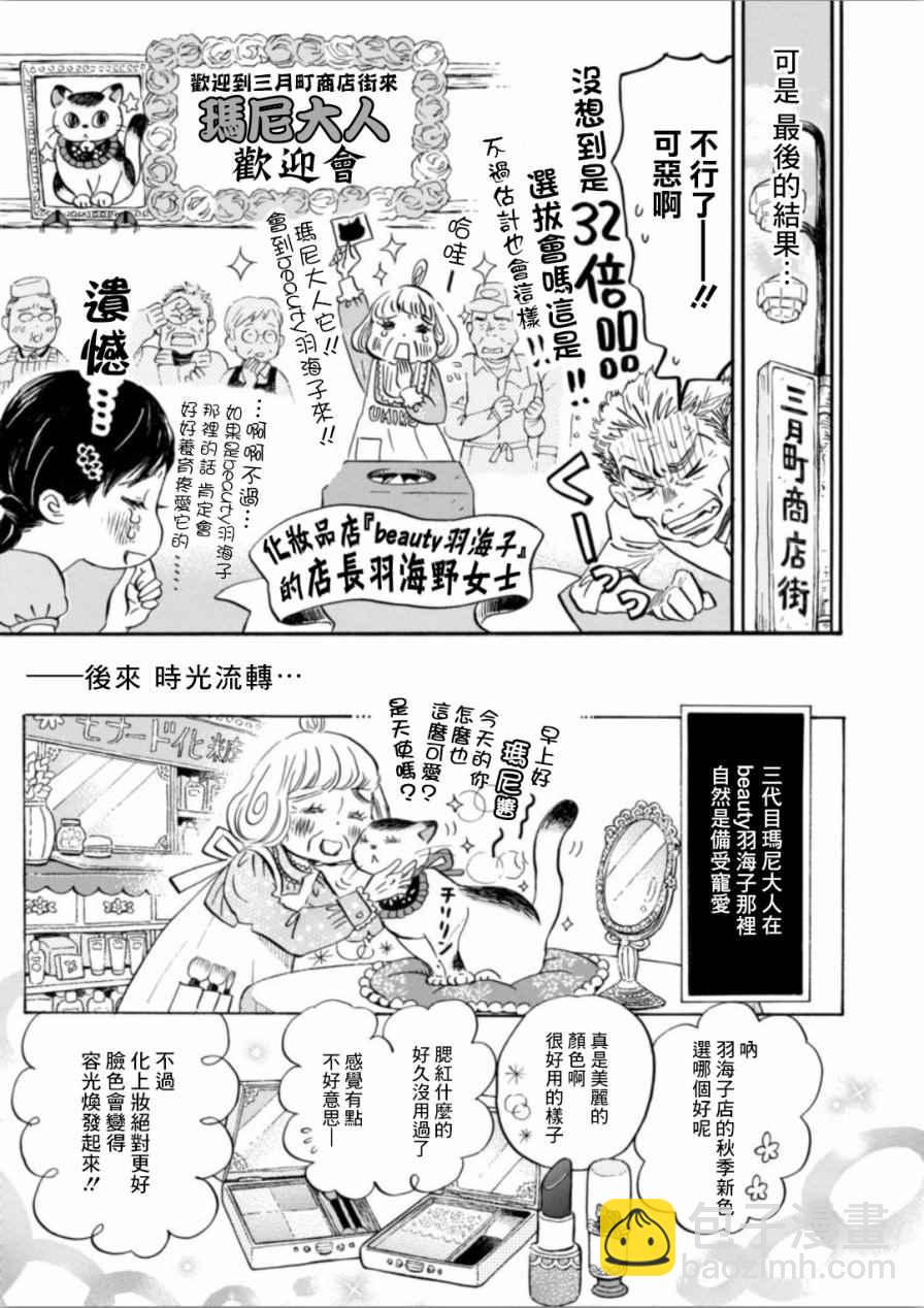 《三月的狮子》第140话 第8页