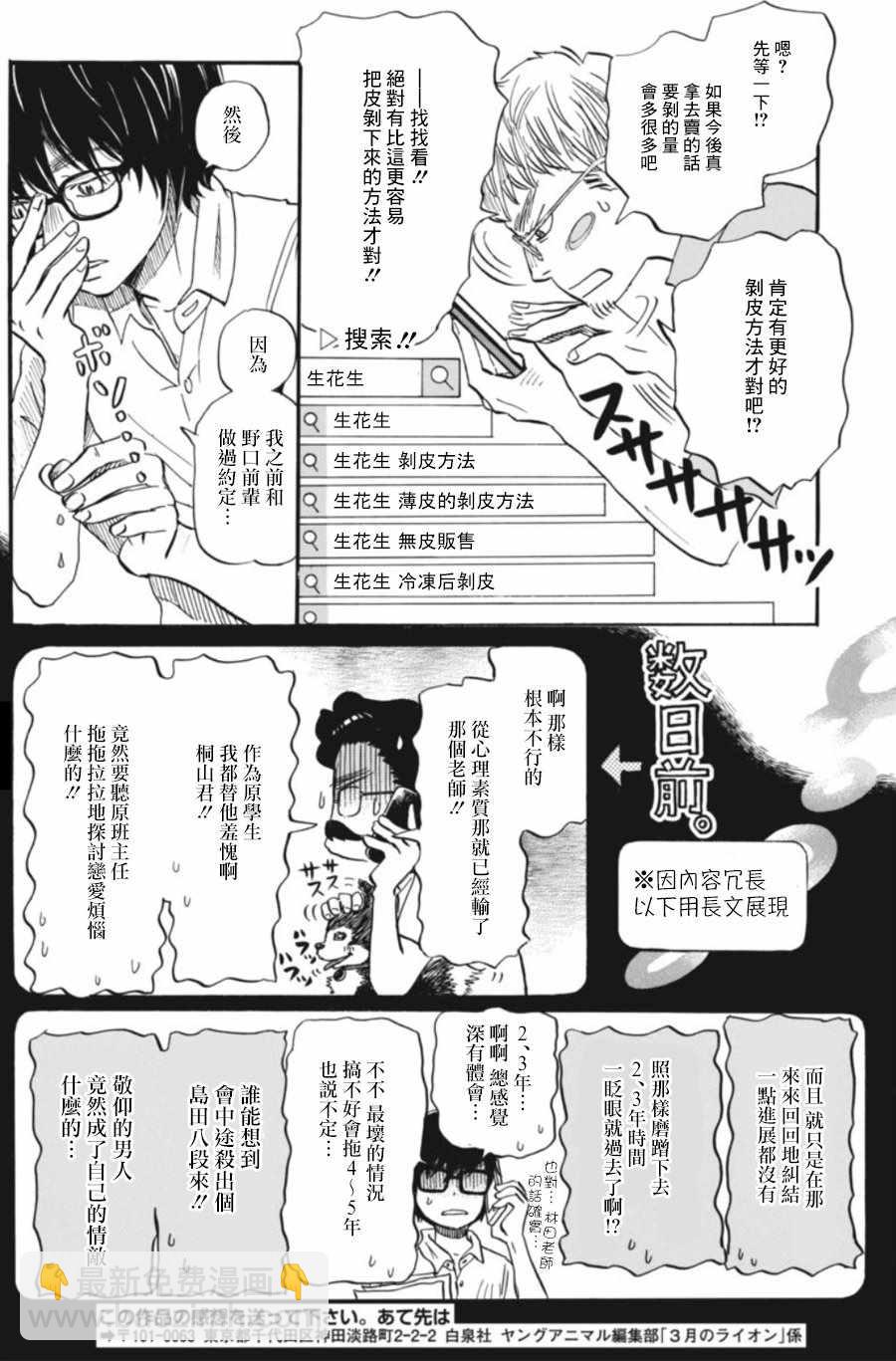 《三月的狮子》第142话 第10页