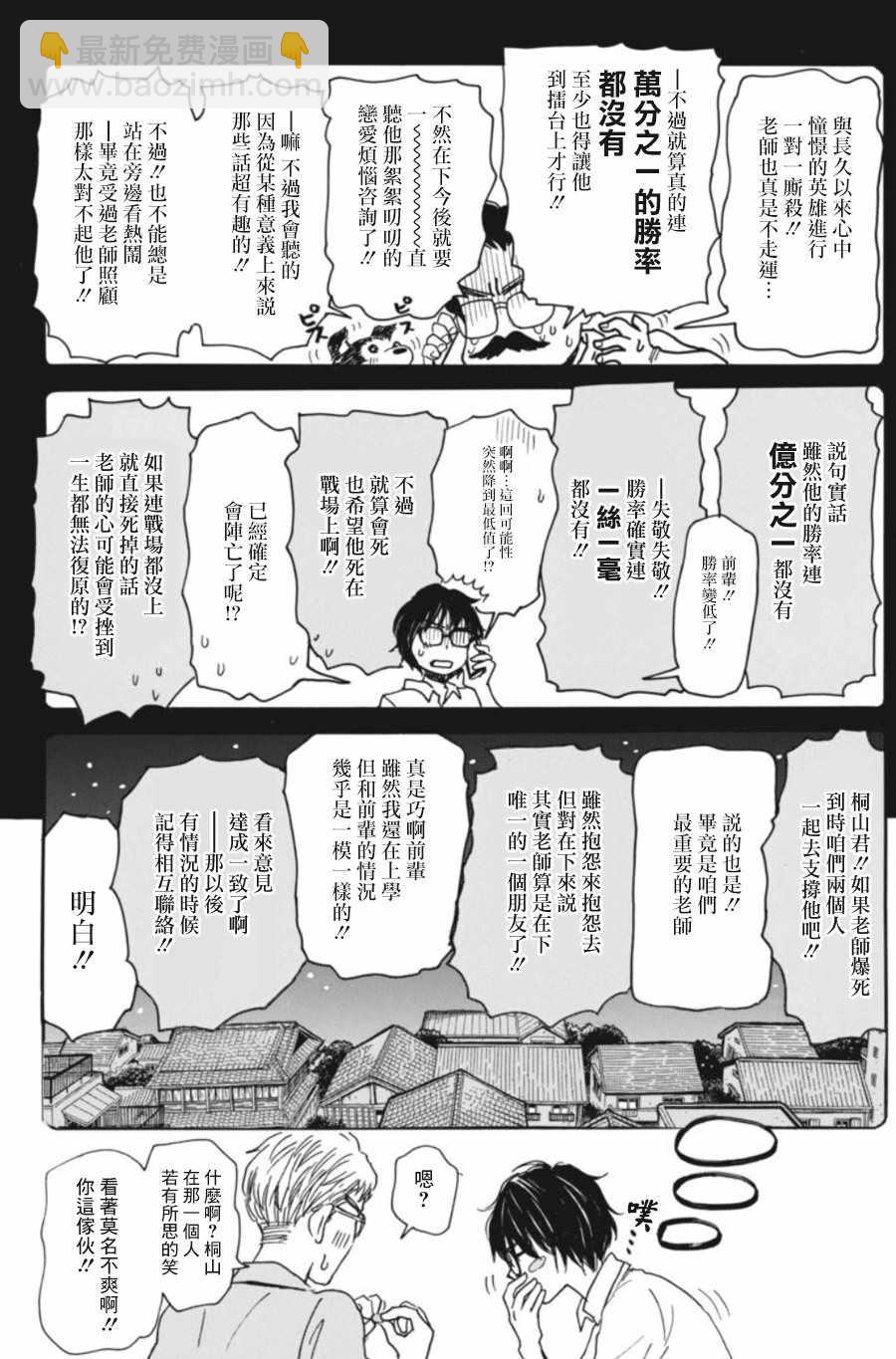 《三月的狮子》第142话 第11页