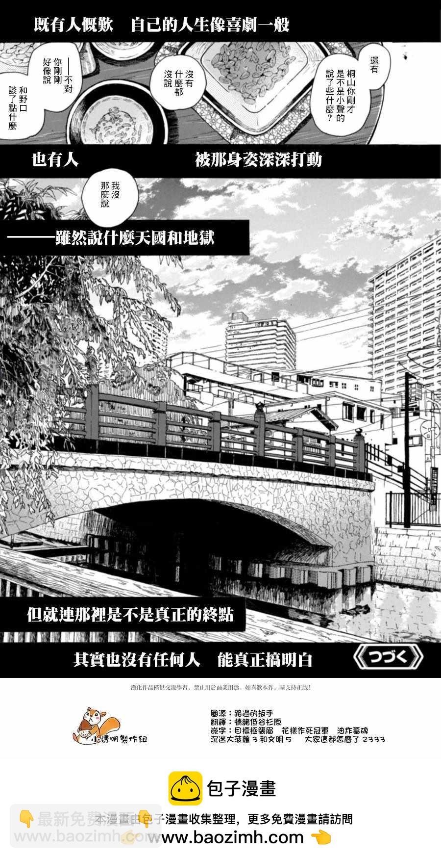《三月的狮子》第142话 第12页