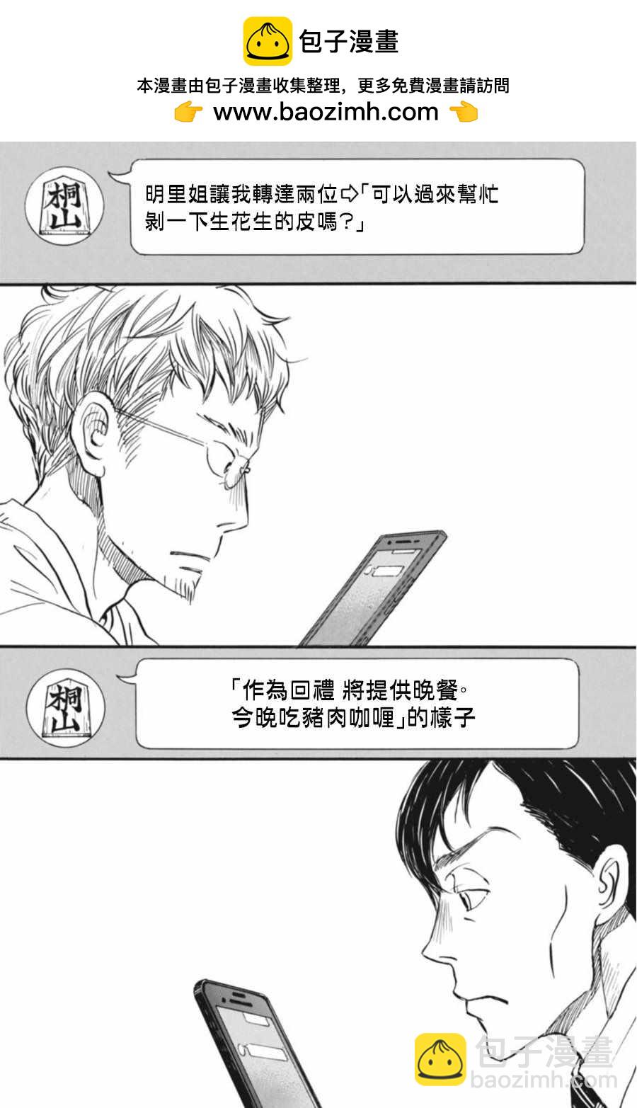 《三月的狮子》第142话 第2页