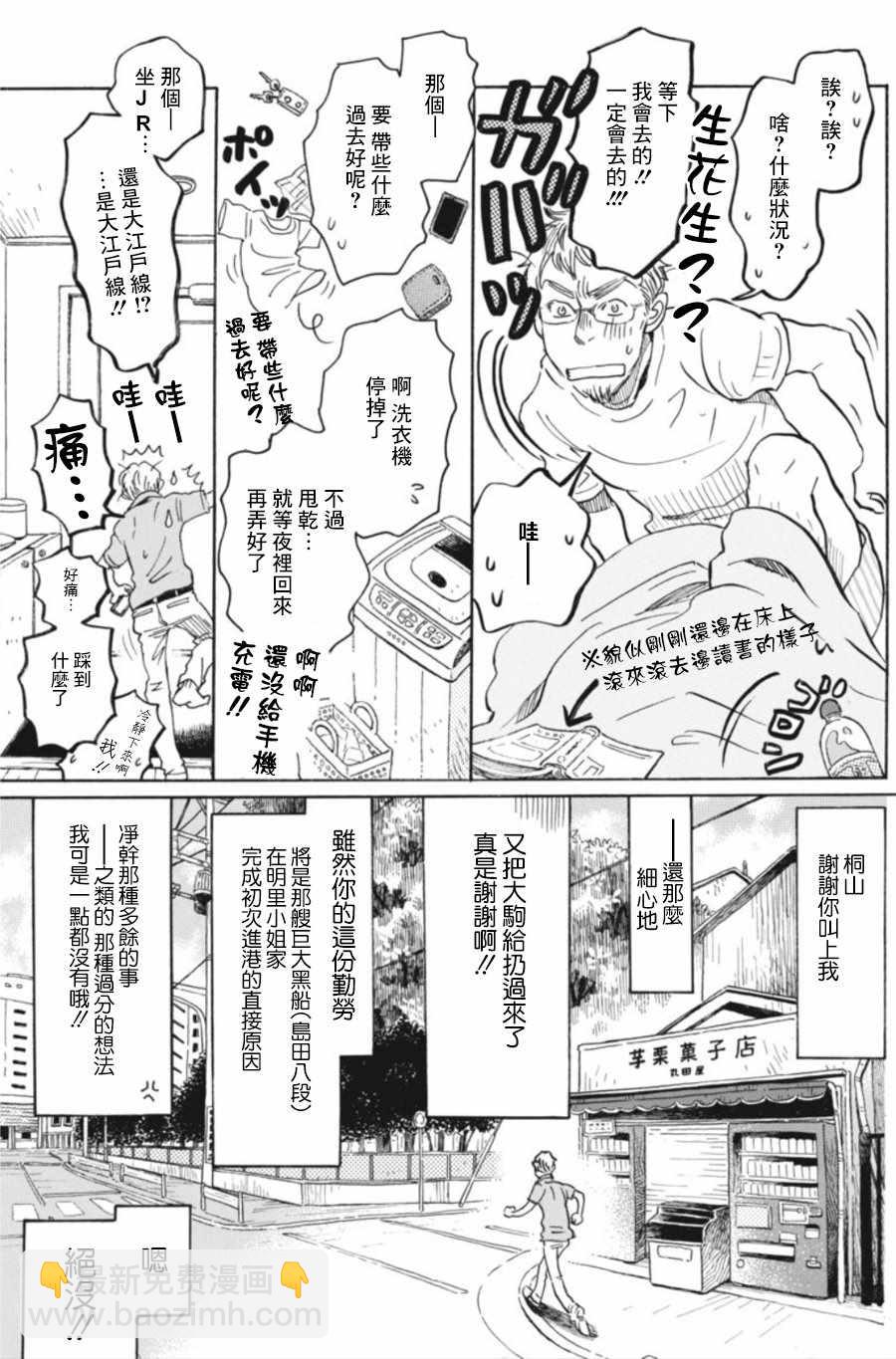 《三月的狮子》第142话 第3页