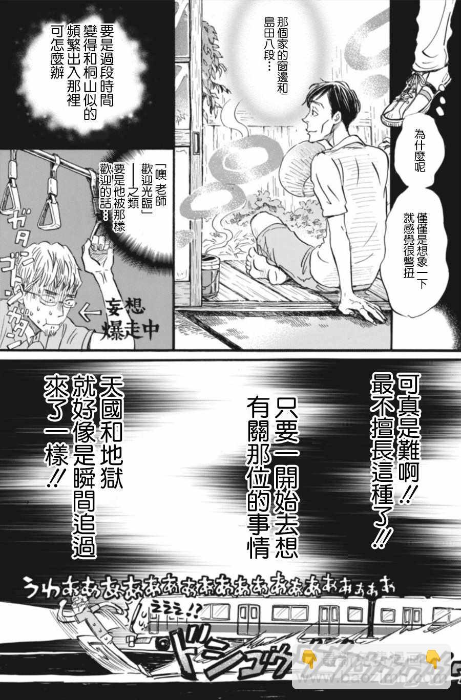《三月的狮子》第142话 第4页