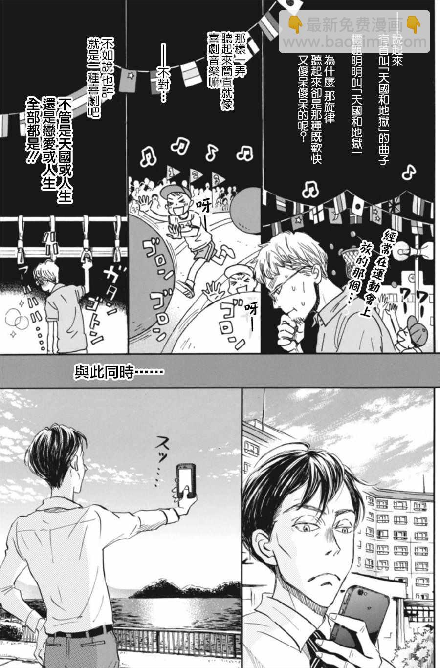 《三月的狮子》第142话 第5页