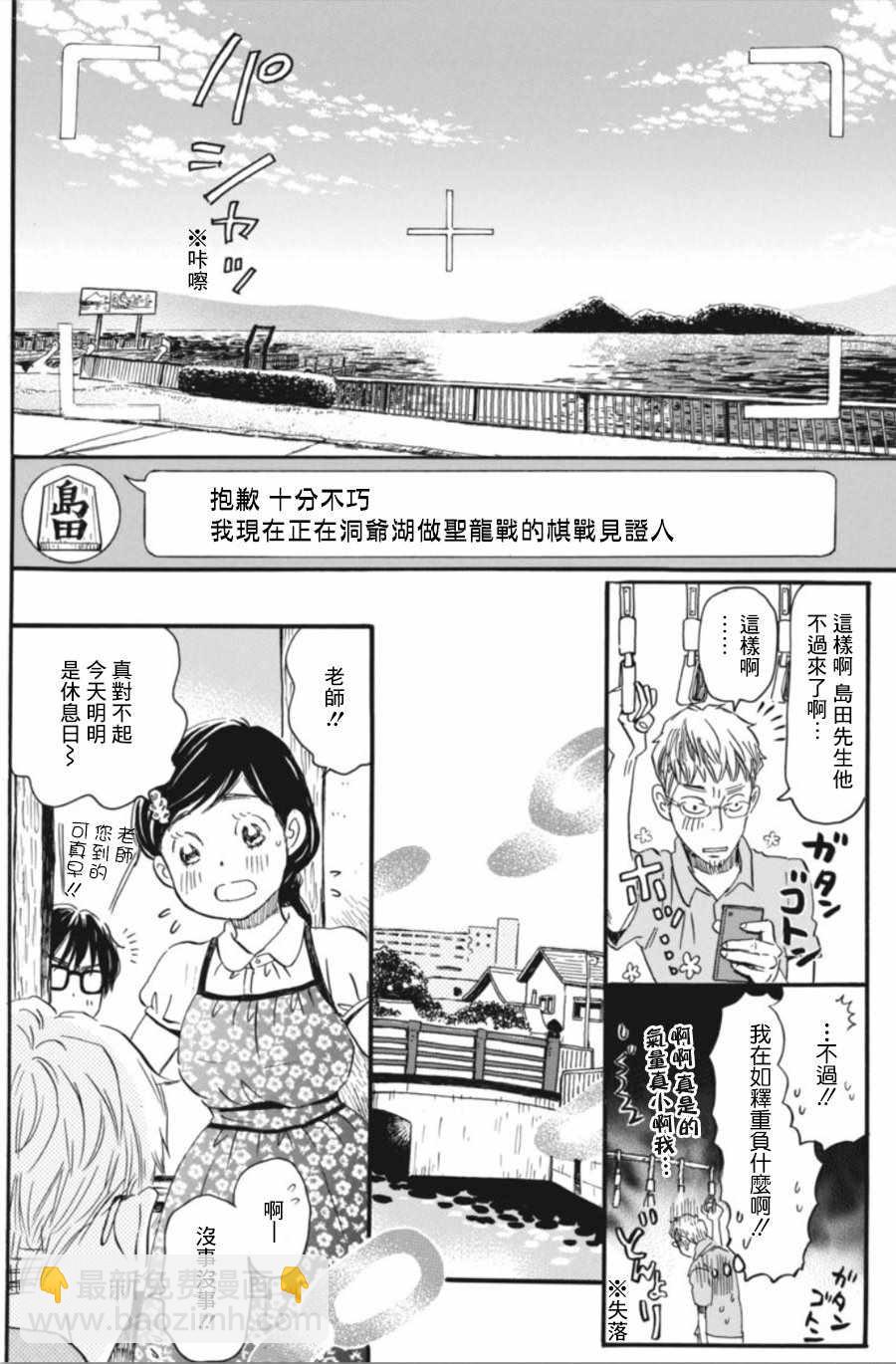 《三月的狮子》第142话 第6页