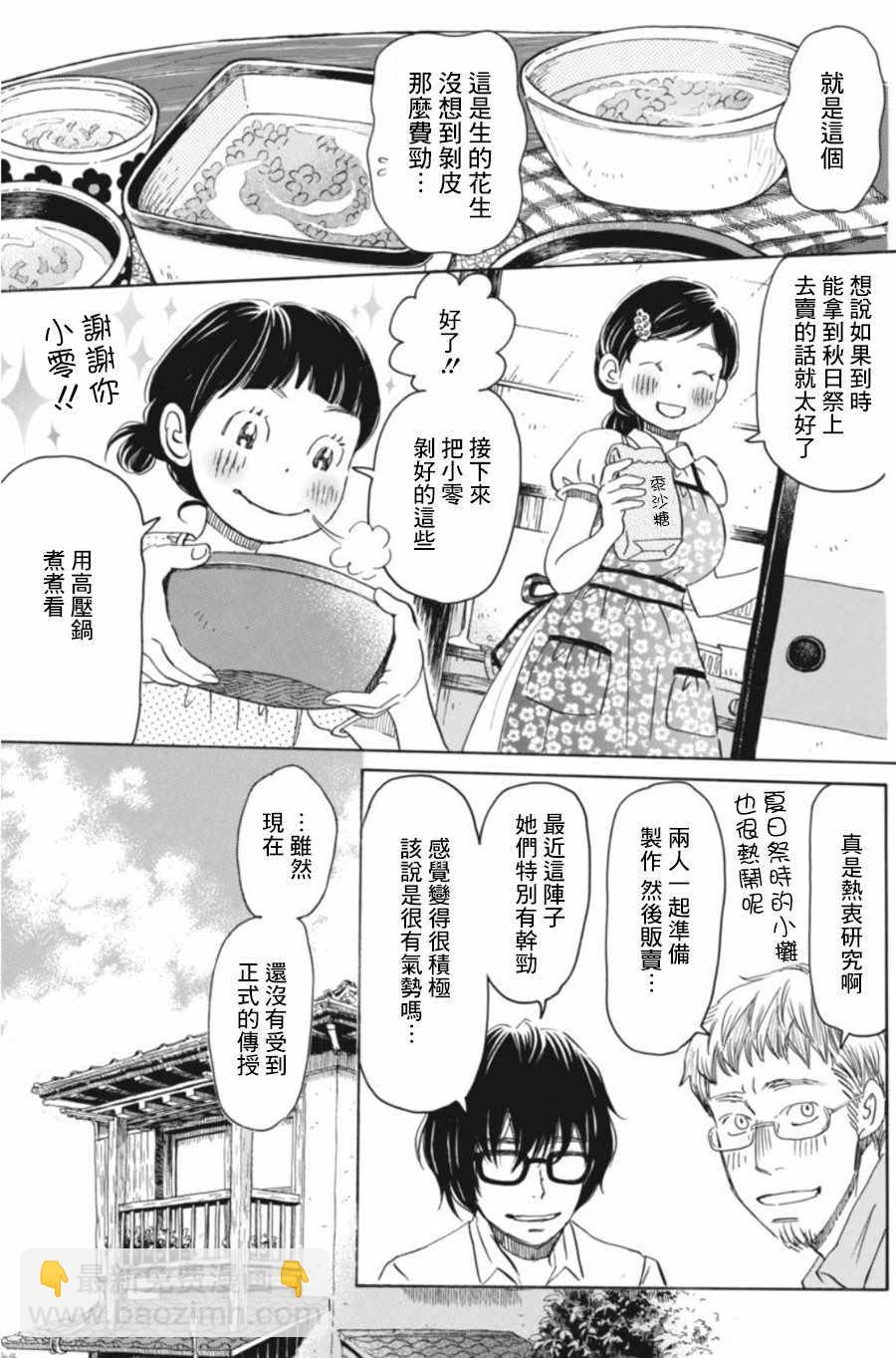 《三月的狮子》第142话 第7页