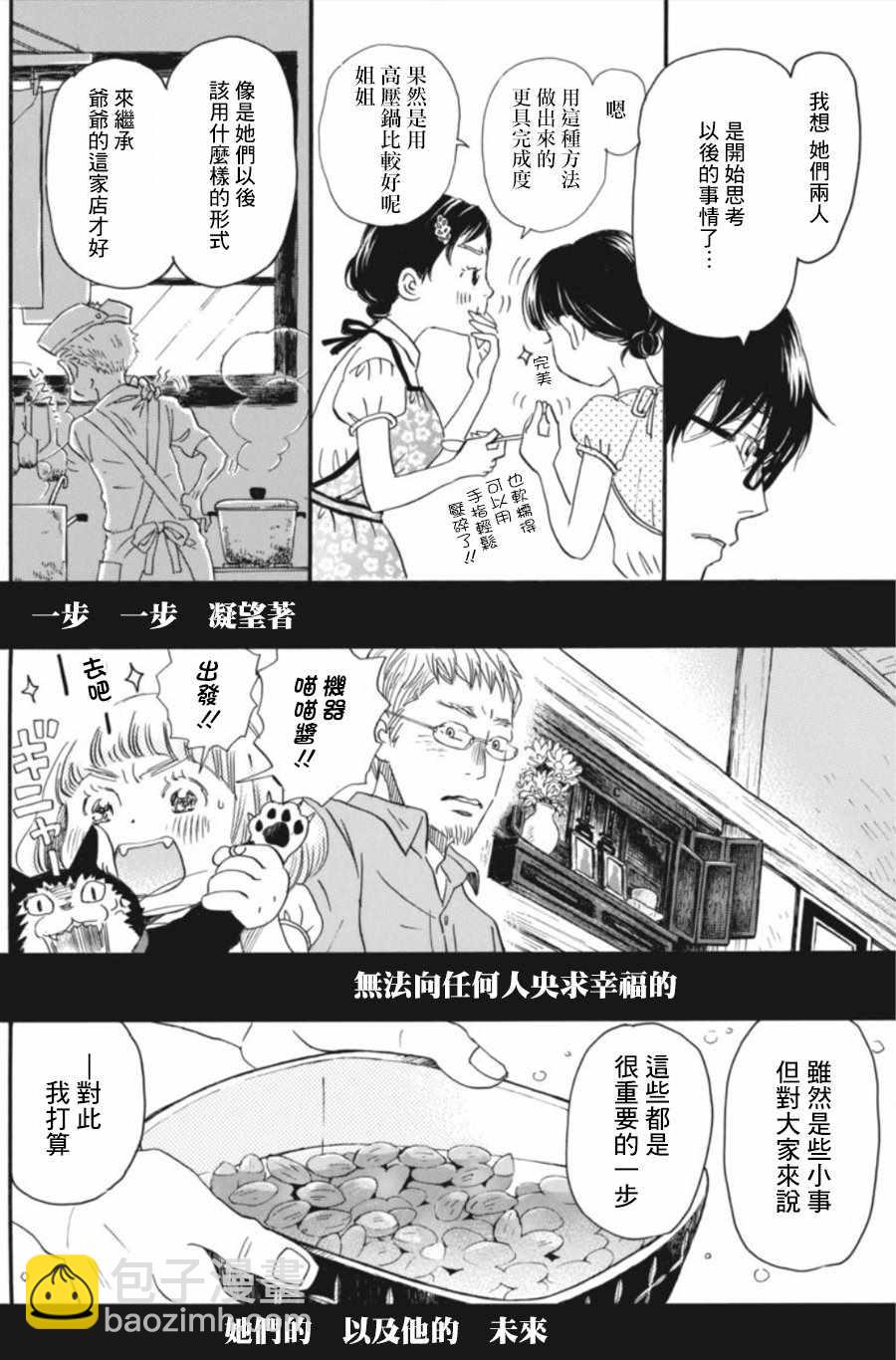 《三月的狮子》第142话 第8页