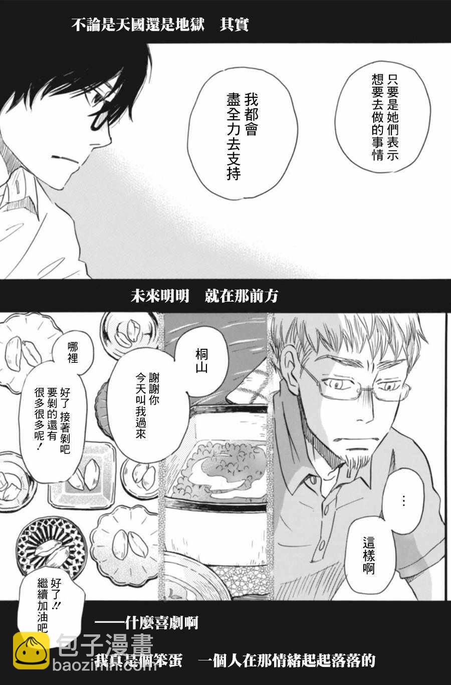 《三月的狮子》第142话 第9页