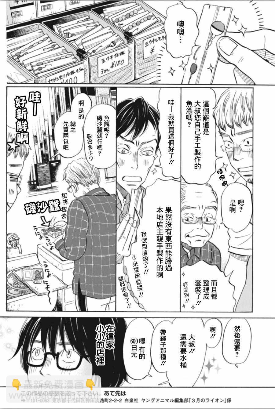 《三月的狮子》第143话 第10页
