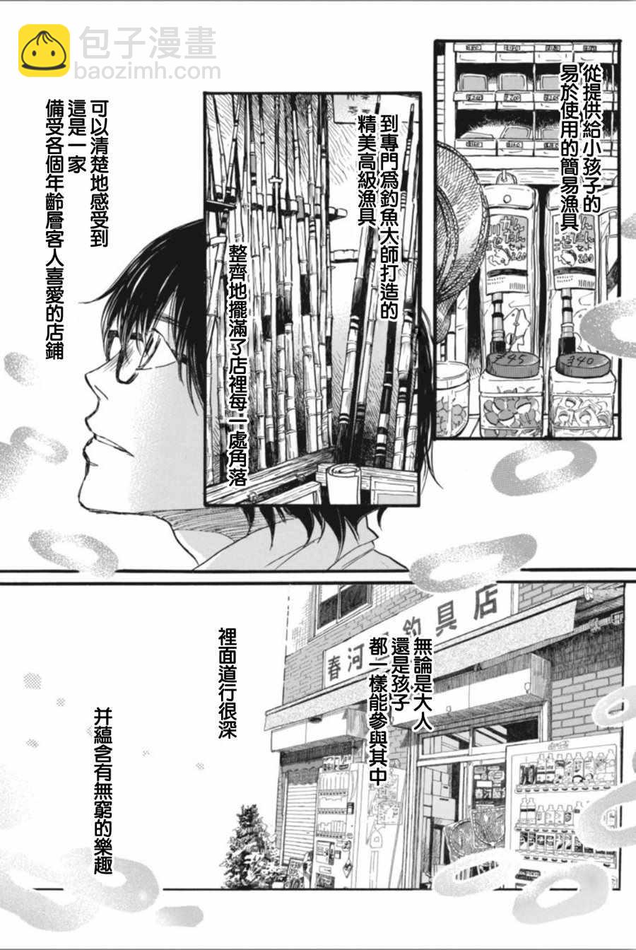《三月的狮子》第143话 第11页