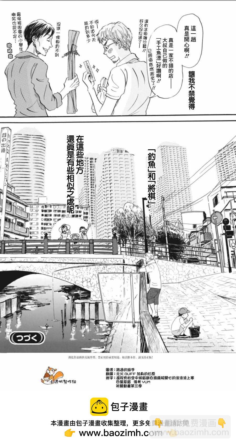 《三月的狮子》第143话 第12页