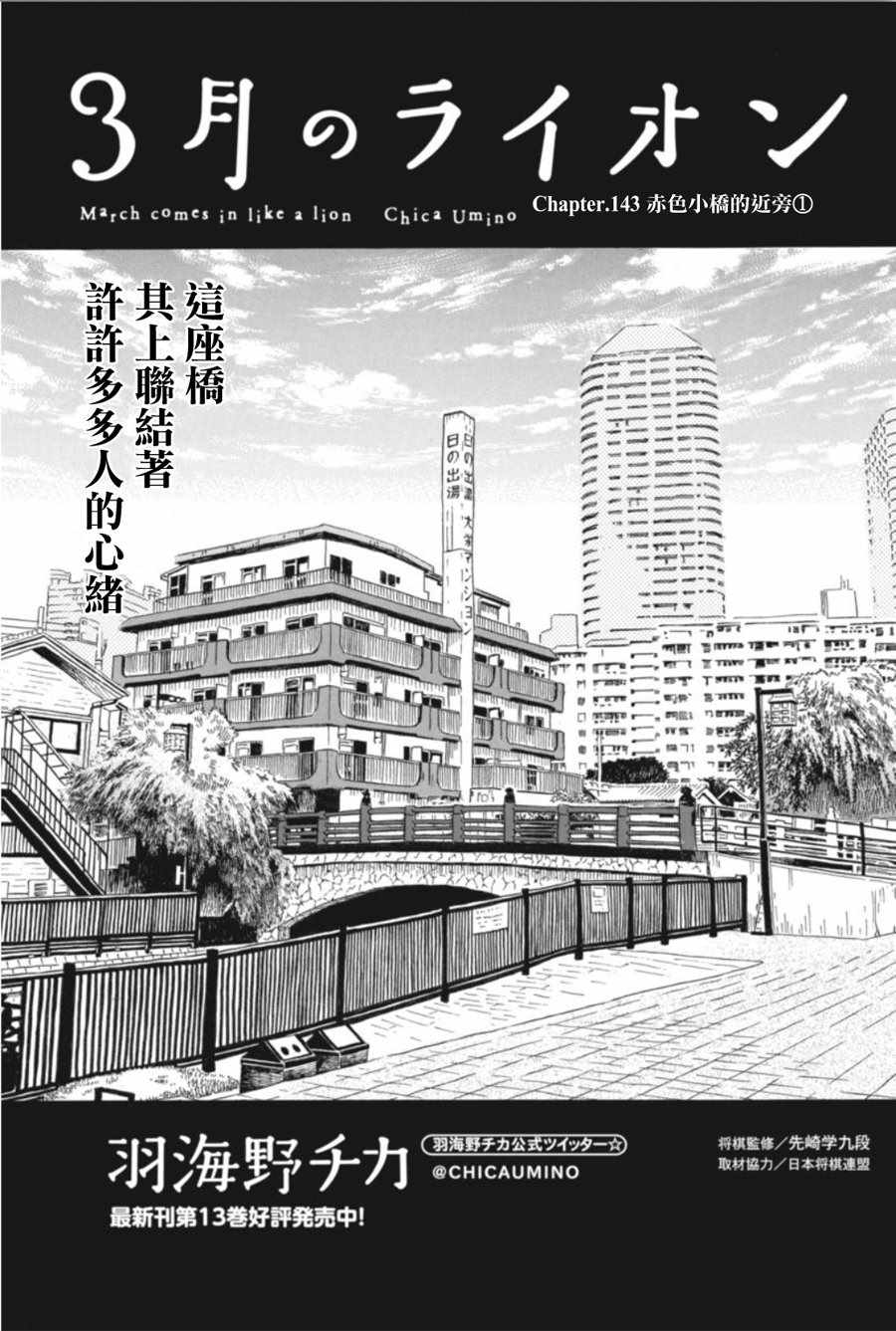《三月的狮子》第143话 第1页