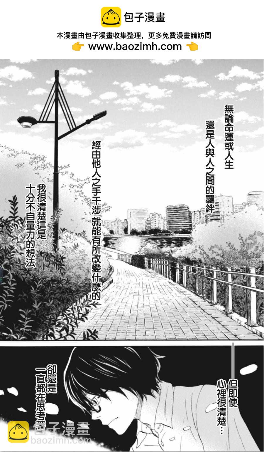 《三月的狮子》第143话 第2页