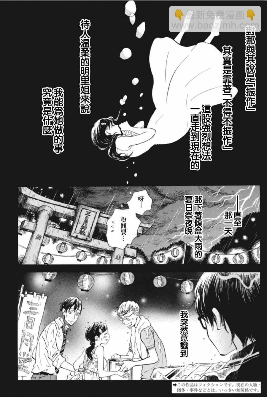 《三月的狮子》第143话 第3页