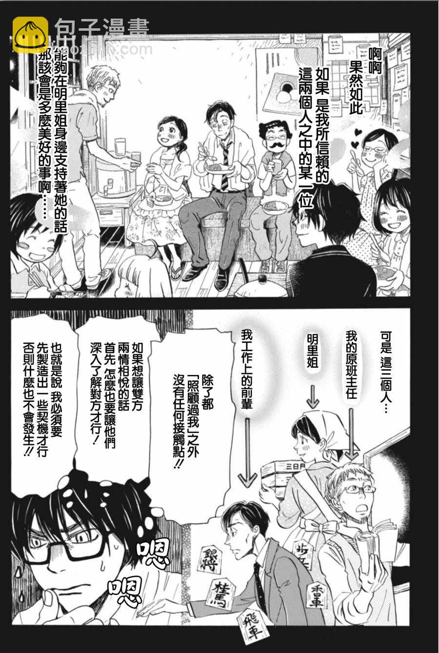 《三月的狮子》第143话 第4页