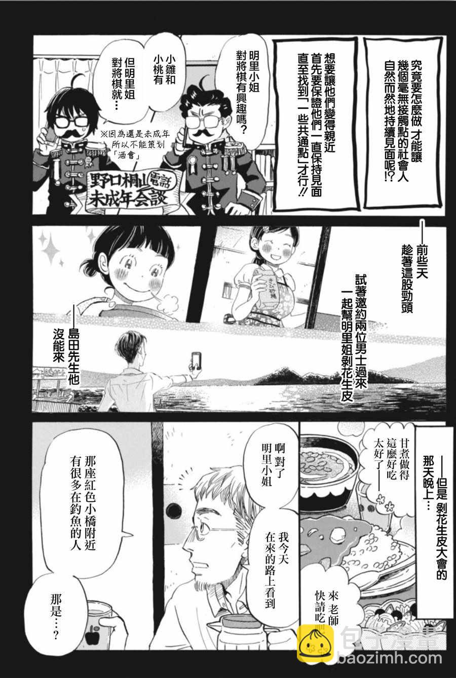 《三月的狮子》第143话 第5页