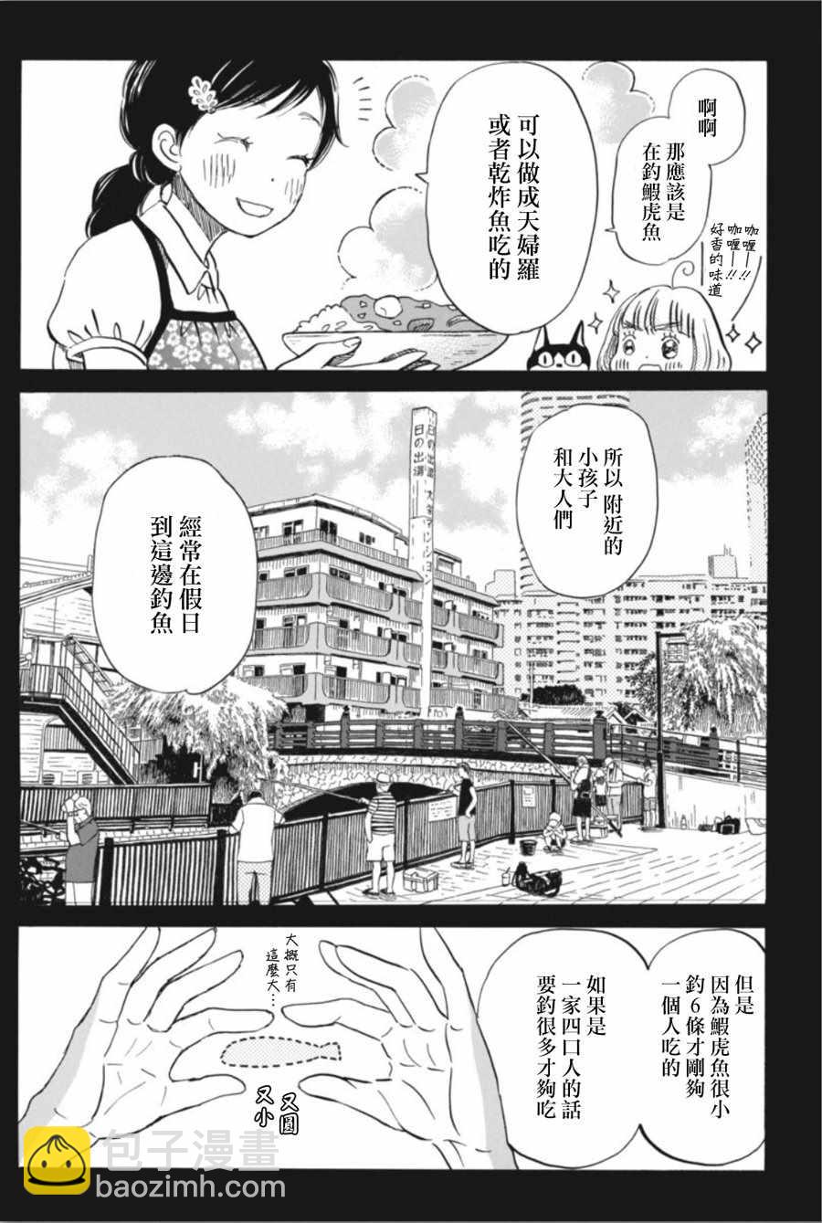 《三月的狮子》第143话 第6页