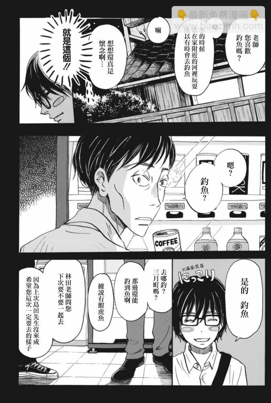 《三月的狮子》第143话 第7页