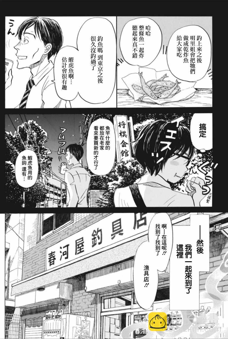 《三月的狮子》第143话 第8页