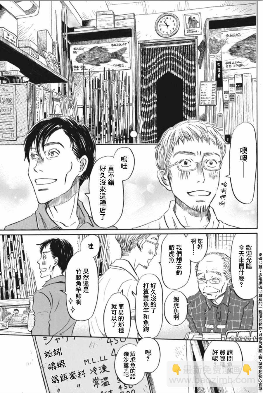 《三月的狮子》第143话 第9页