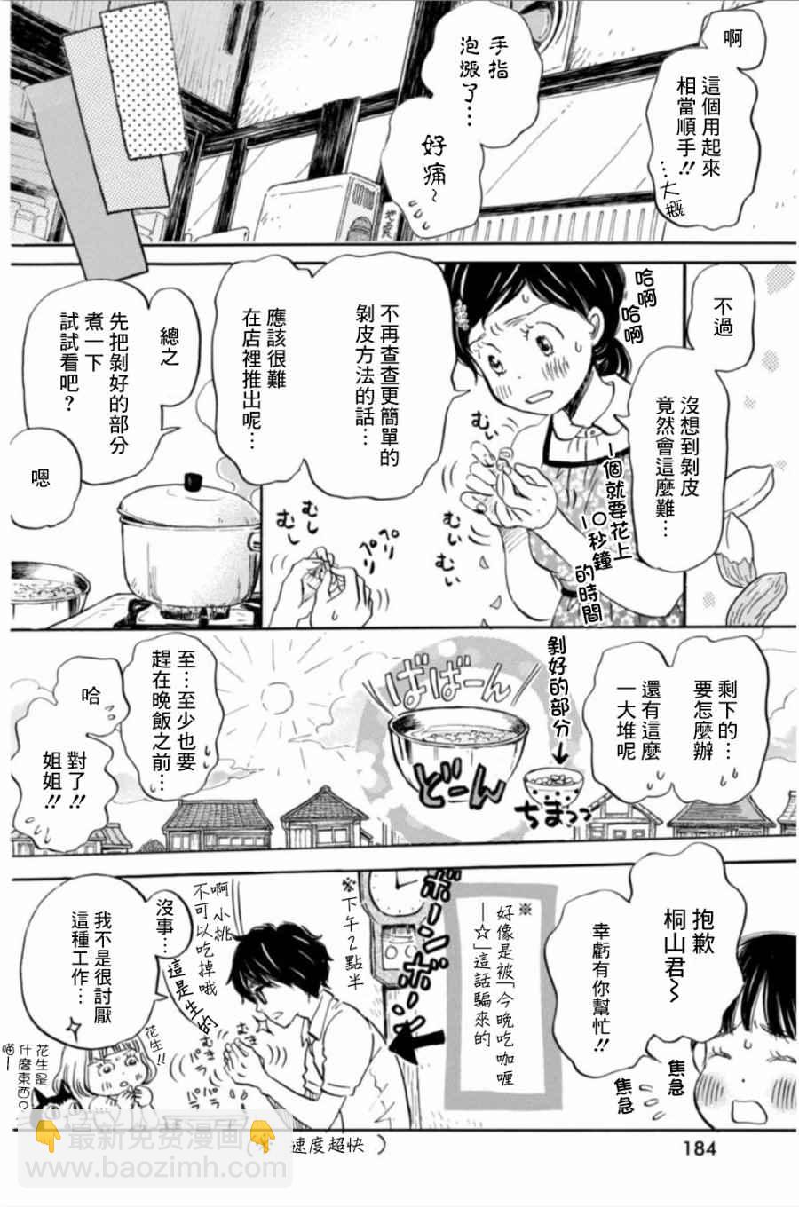 《三月的狮子》第141话 第10页