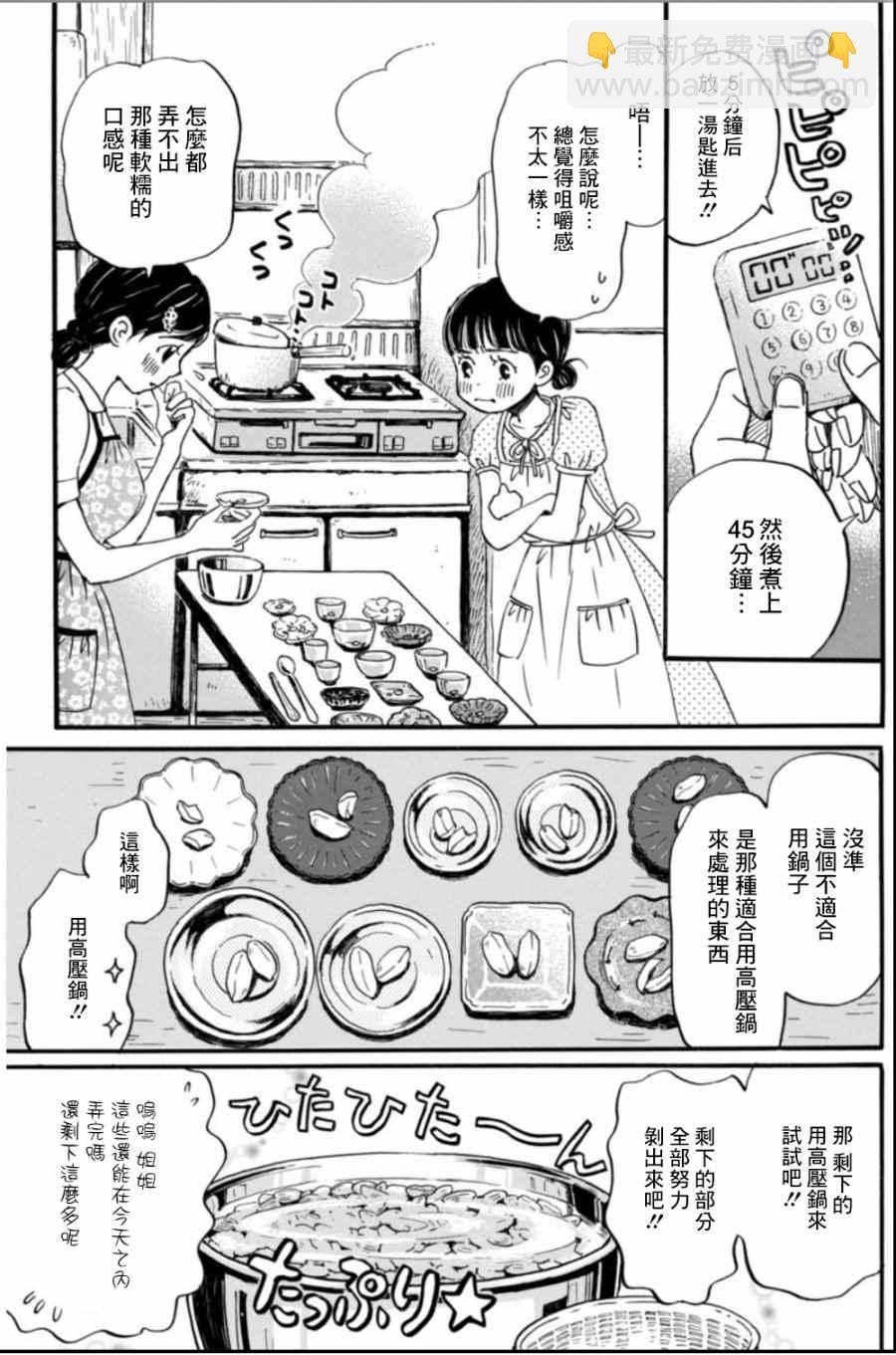 《三月的狮子》第141话 第11页