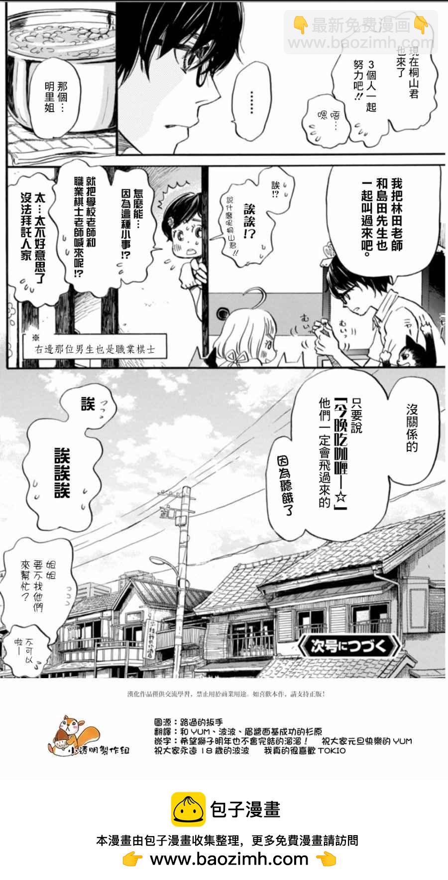 《三月的狮子》第141话 第12页