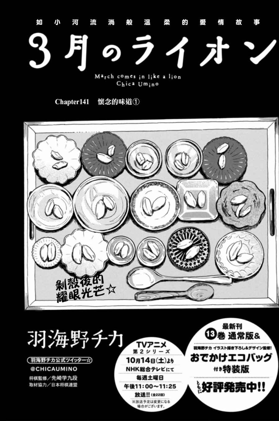 《三月的狮子》第141话 第1页