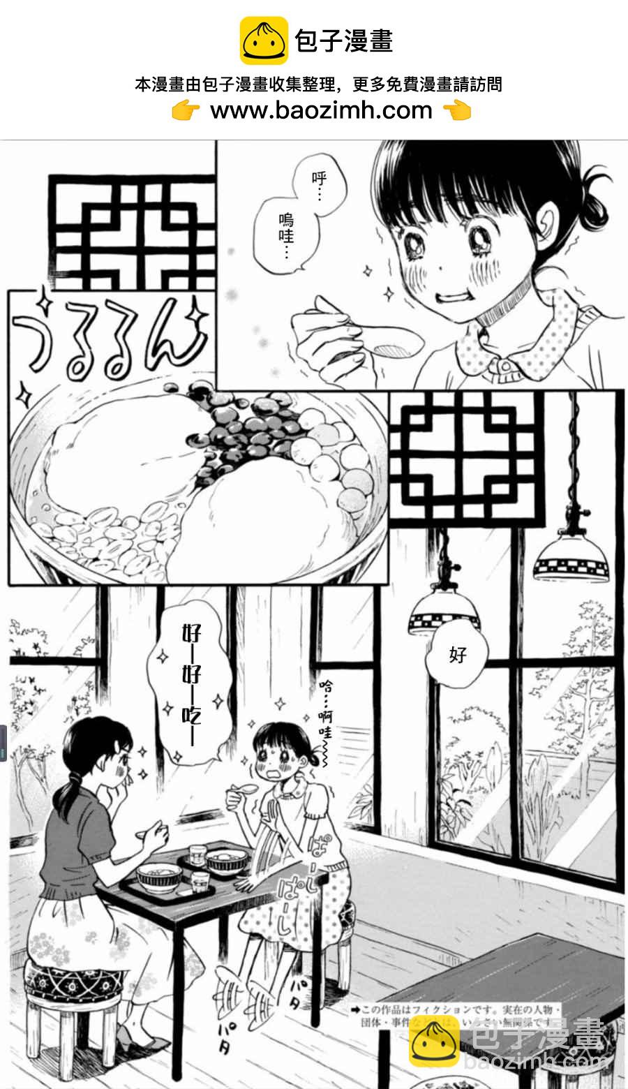 《三月的狮子》第141话 第2页