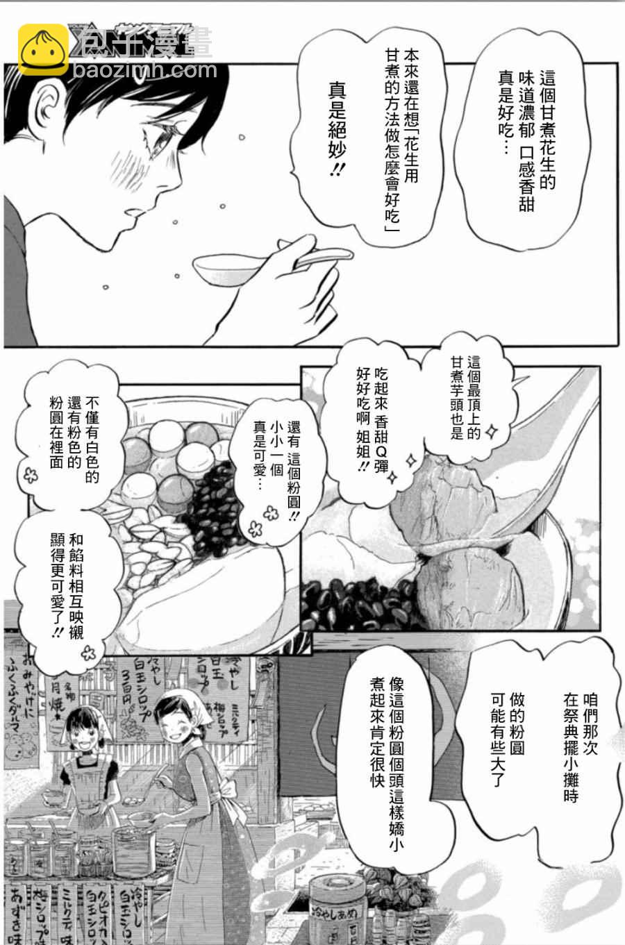《三月的狮子》第141话 第3页