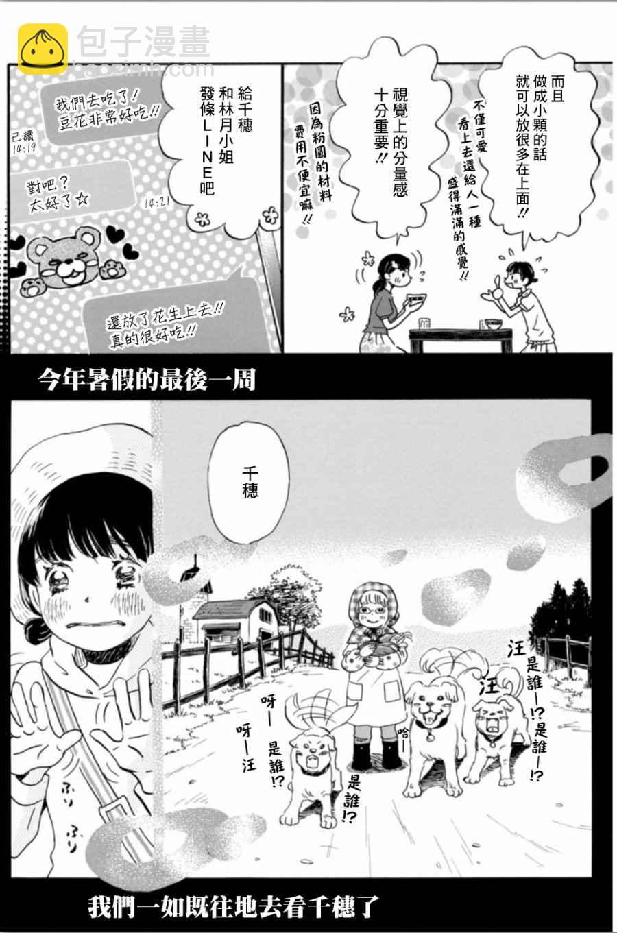 《三月的狮子》第141话 第4页