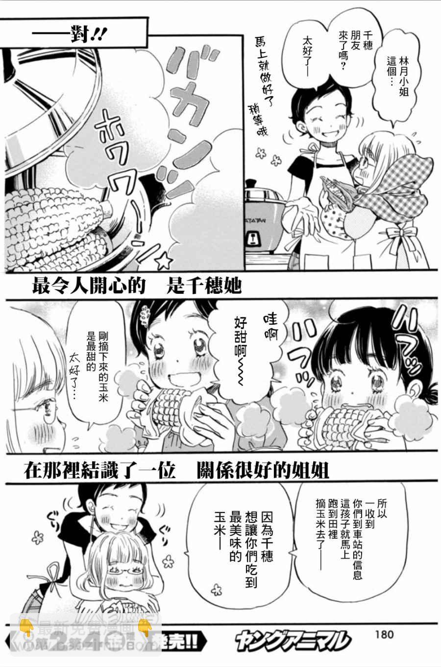 《三月的狮子》第141话 第6页