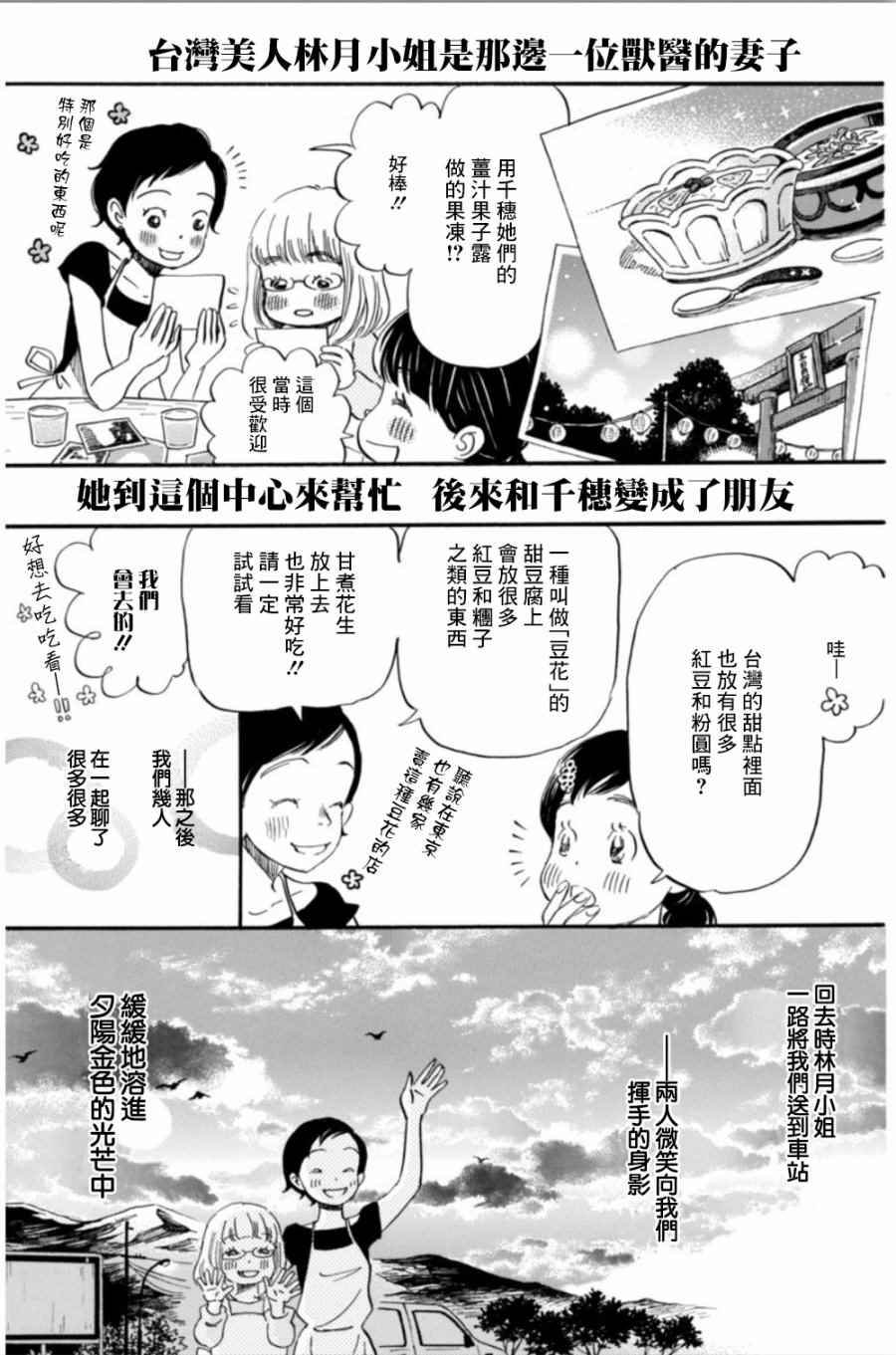 《三月的狮子》第141话 第7页