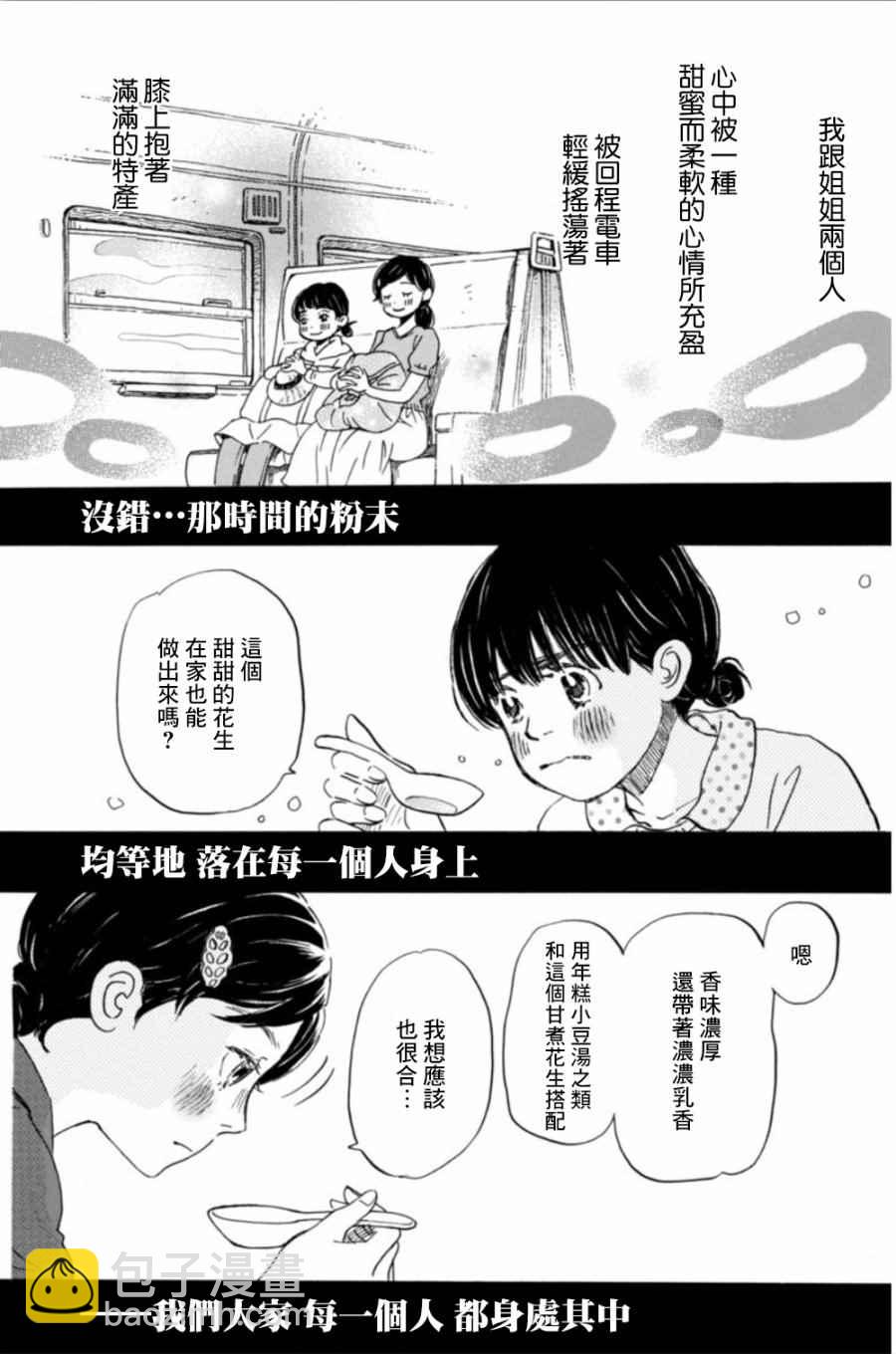《三月的狮子》第141话 第8页